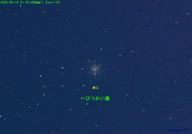 246へびつかい座M12 2024.05.10 0153(400mm)g1 -7° 1.3sec×32.jpg