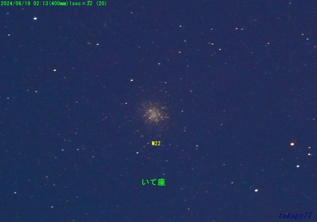 283いて座M22 2024.06.19 0213(400mm)e1 1sec×32 -10°.jpg